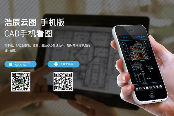 CAD手機看圖