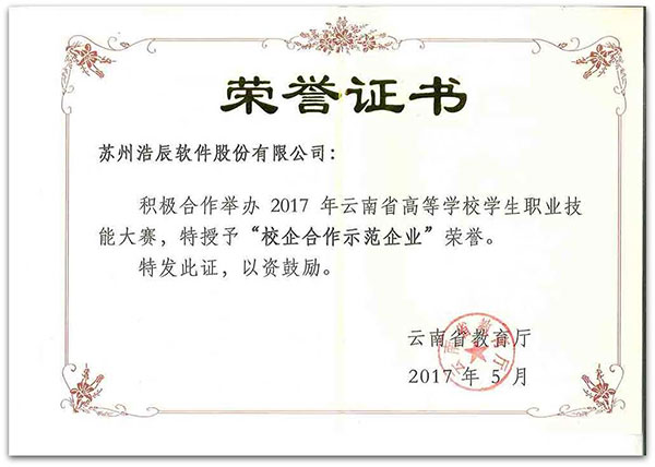 浩辰CAD軟件獲得榮譽