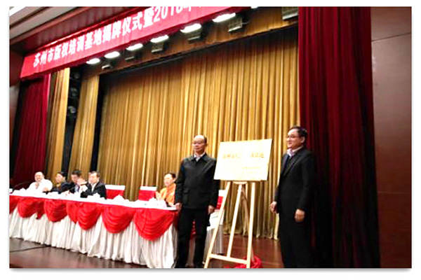 蘇州市版權培訓基地成立 浩辰助力軟件版權發展