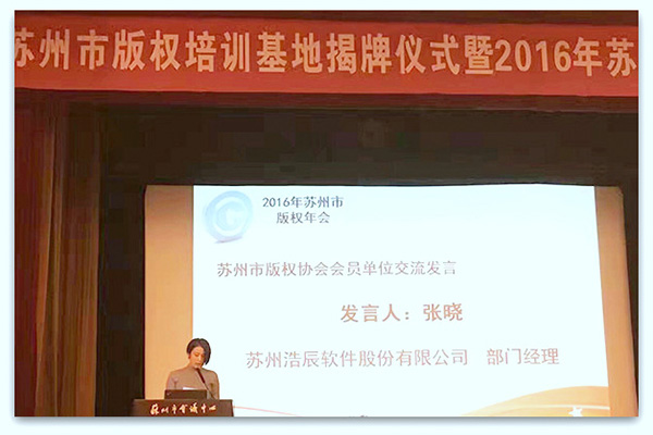 浩辰CAD軟件代表發表演講