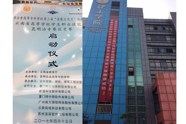 2017云南省高等學校建筑工程識圖技能大賽圓滿落幕