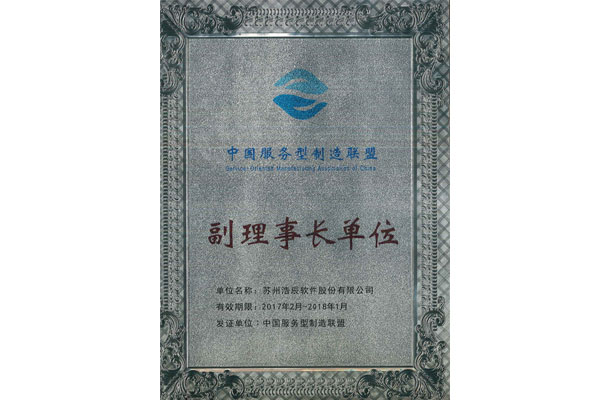 浩辰CAD總經理陸翔受聘為聯盟副理事長