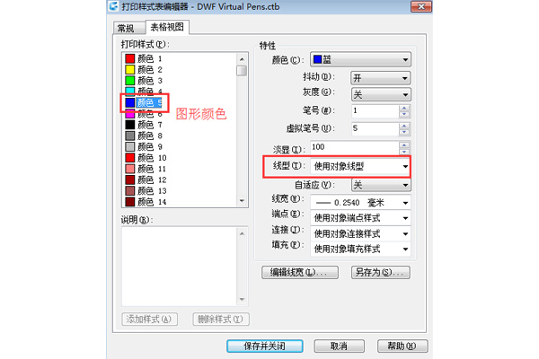 CAD打印樣式編輯器的線型選擇