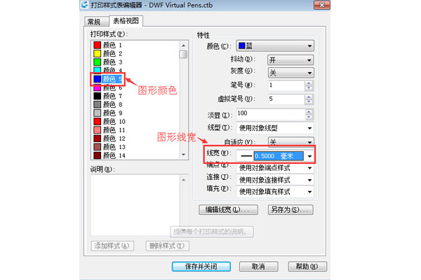 CAD打印樣式編輯器的線寬選擇