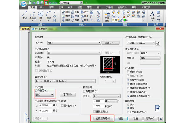 CAD打印對話框