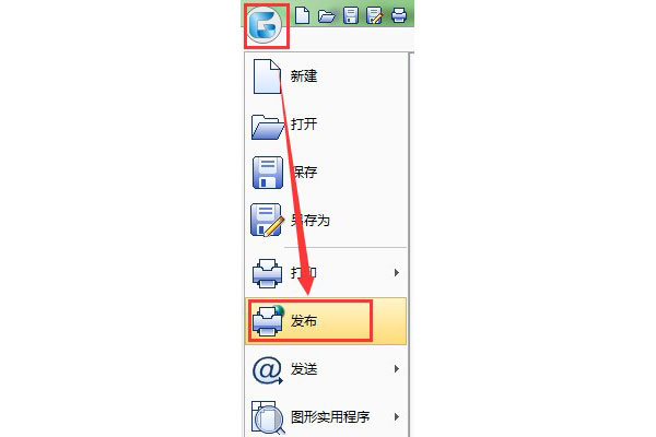 CAD發布功能