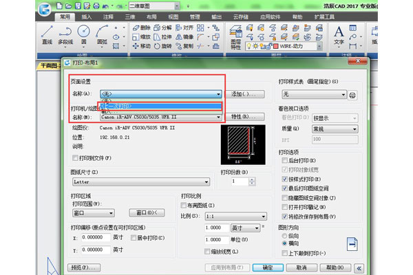 CAD打印機選擇