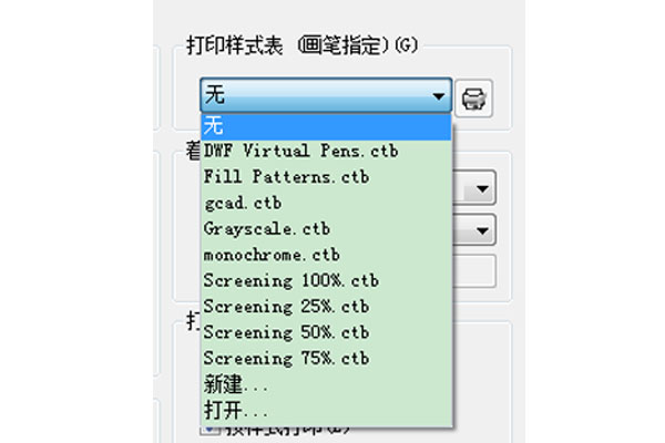 CAD打印樣式表