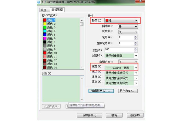 CAD打印編輯器