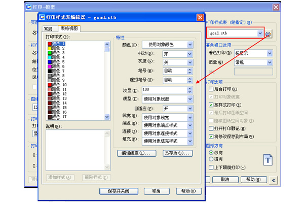 CAD打印編輯器