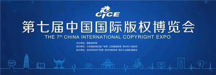 浩辰軟件受邀參展第七屆中國國際版權博覽會