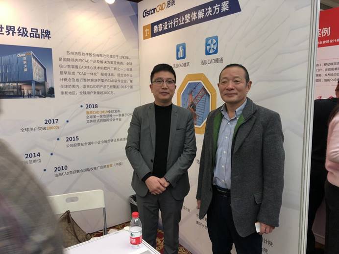 浩辰受邀參加中國勘察設計協會信息化推進工作委員會2018年年會