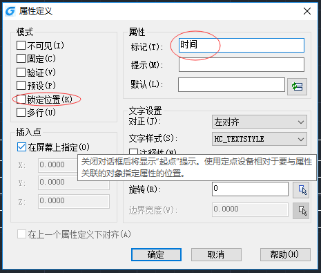 自定義CAD標題欄的步驟