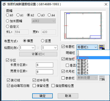自定義CAD標題欄的步驟